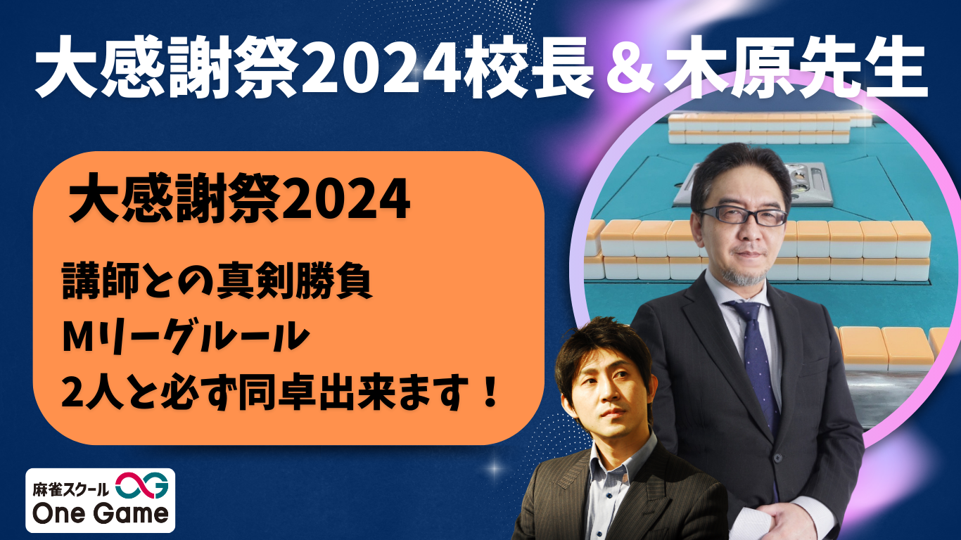 大感謝祭2024（校長＆木原先生）