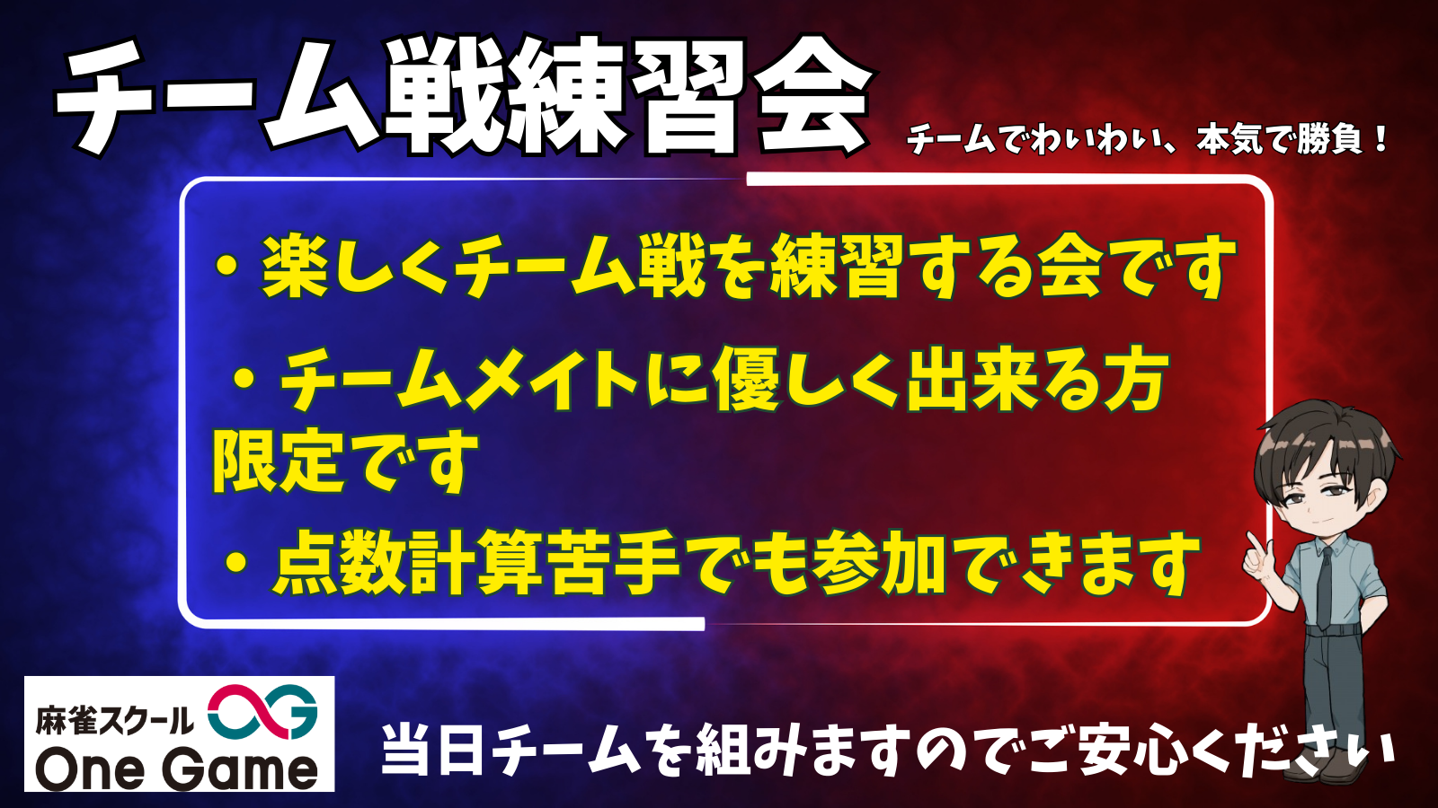 チーム戦練習会(ノーレート対抗戦ルール)