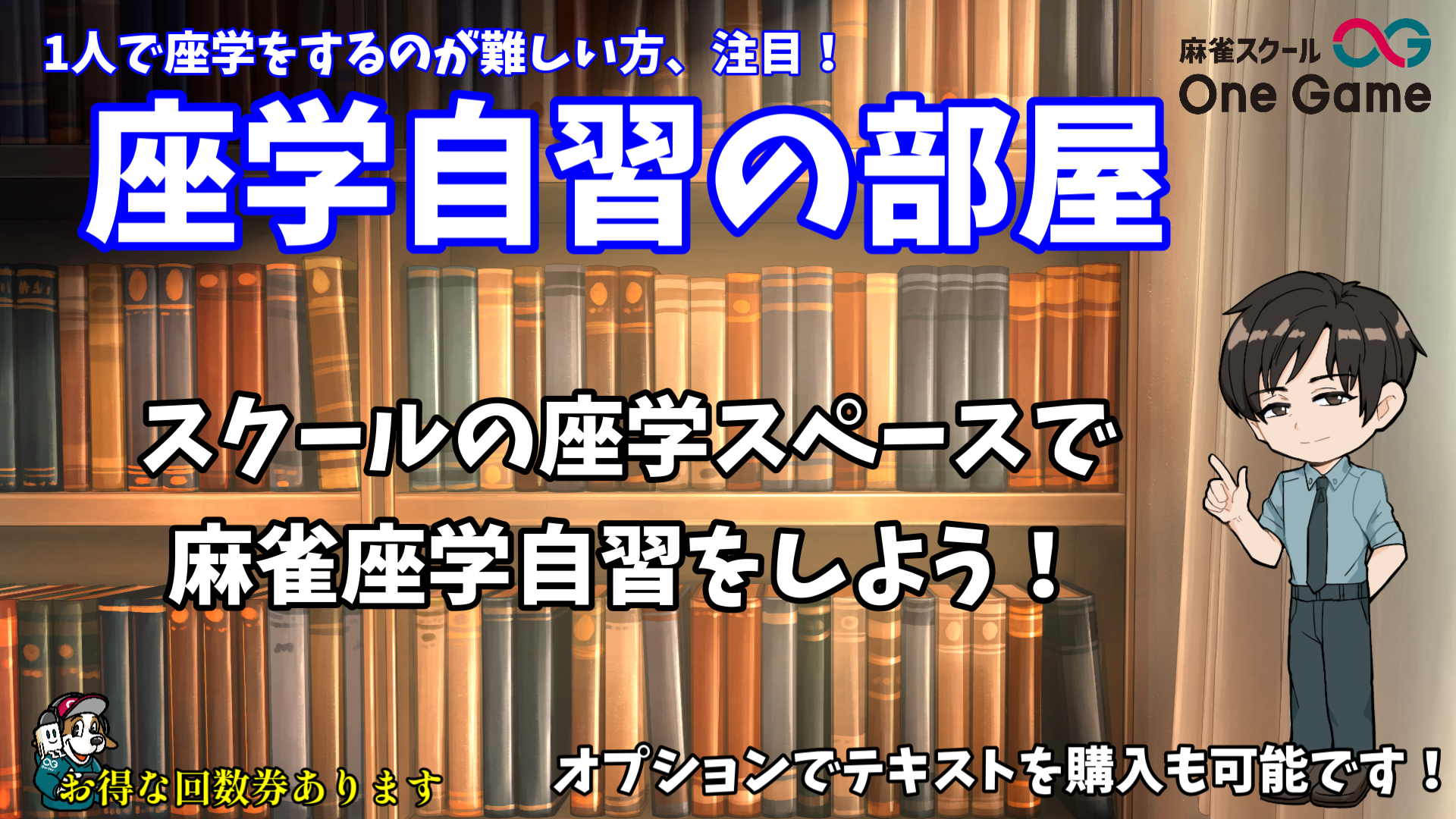 座学自習の部屋
