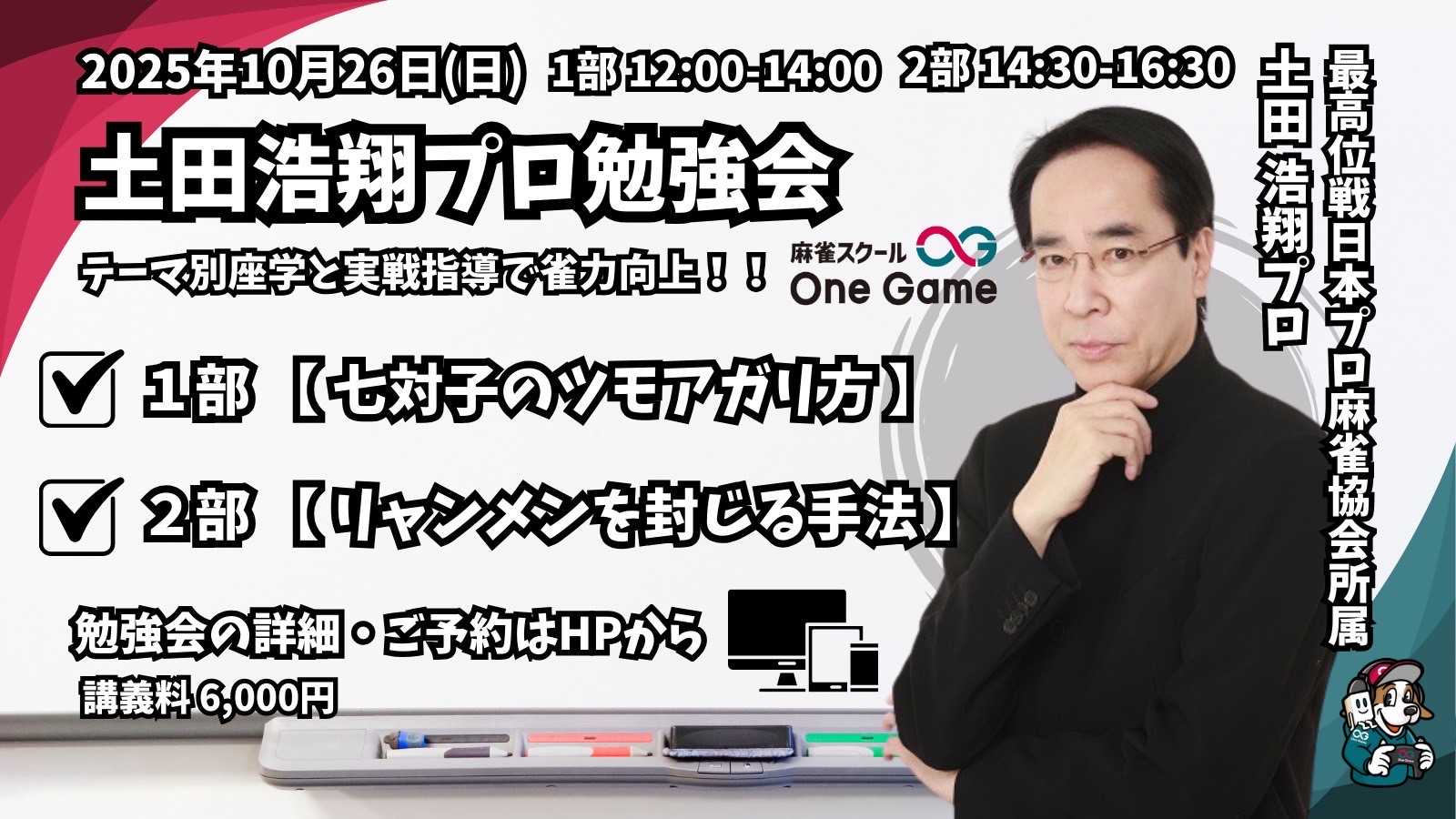 土田浩翔プロ勉強会 9月15日12時受付開始
