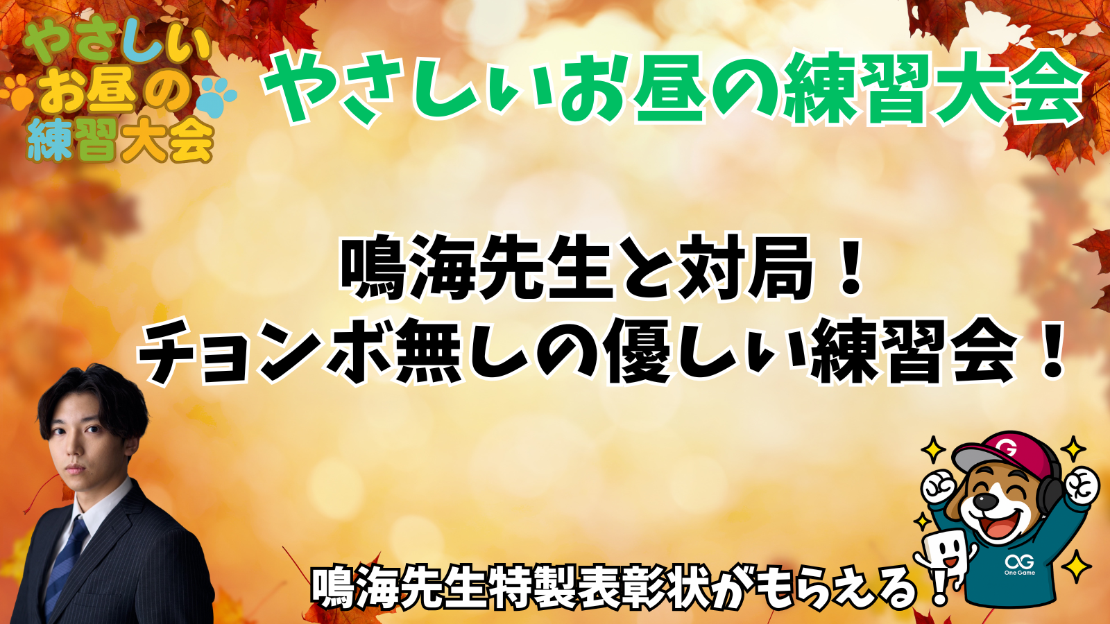 鳴海先生と対局！優しいお昼の練習大会！