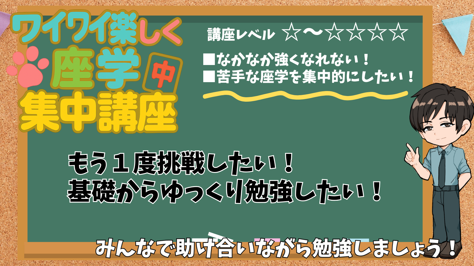 ワイワイ楽しく座学集中講座③（校長先生）