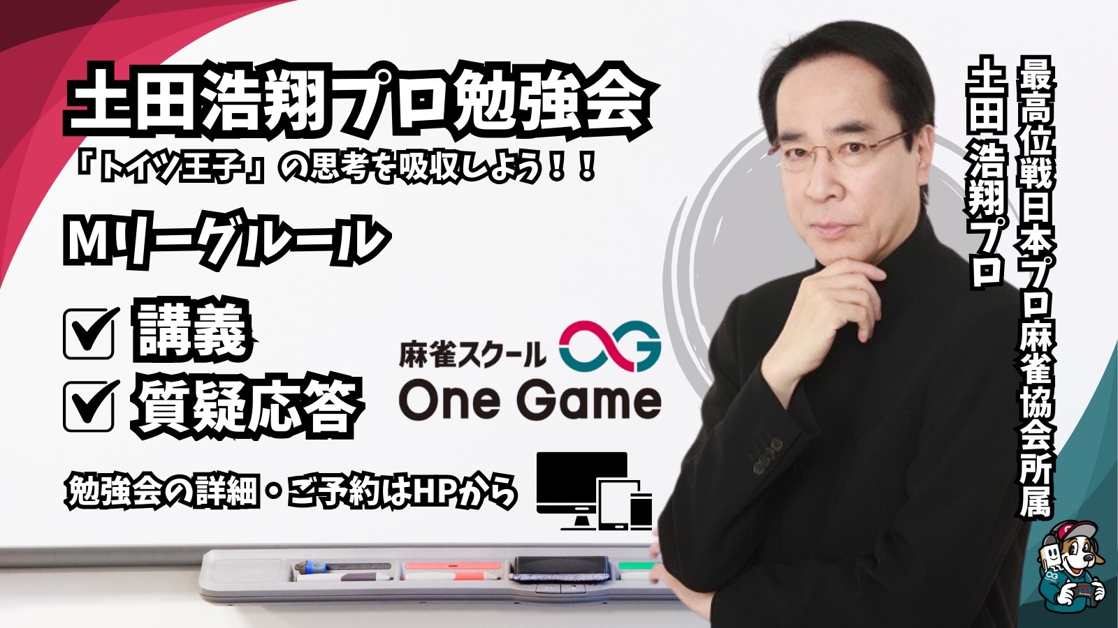 土田浩翔プロ勉強会