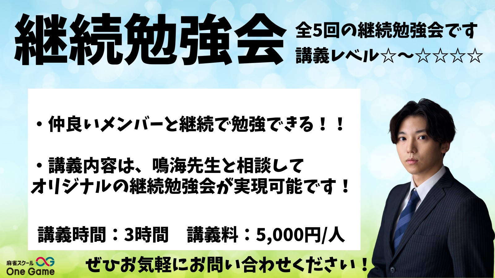 鳴海先生継続勉強会③/⑤
