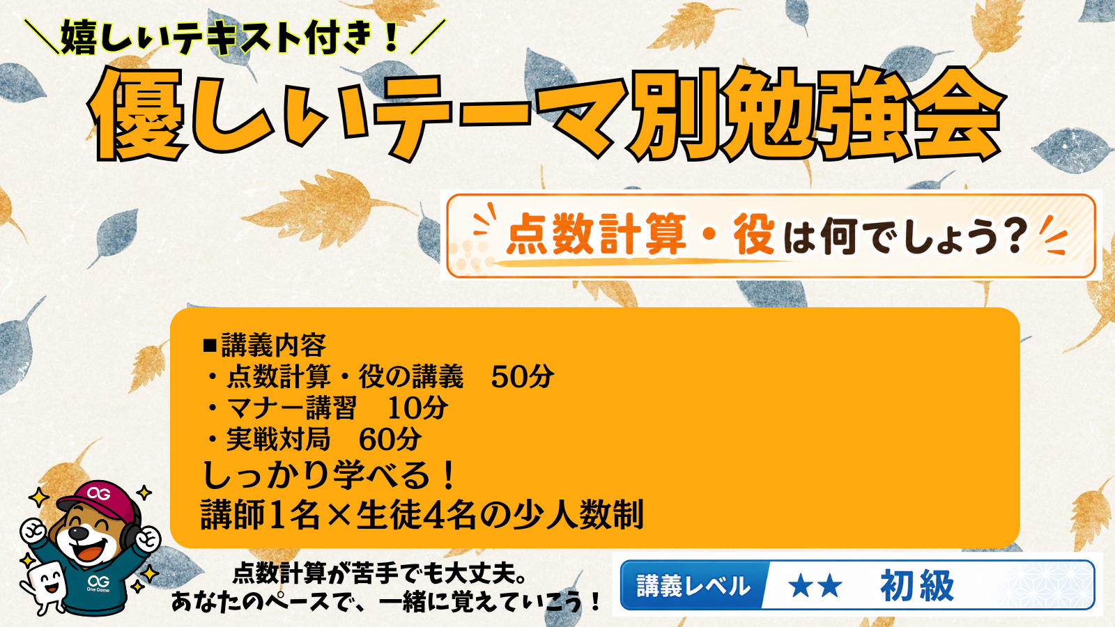 【優しいテーマ別勉強会】点数計算